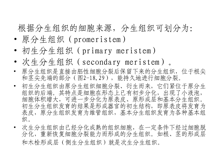 组织器官和系统课件.ppt_第3页