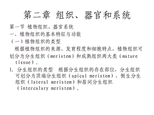 组织器官和系统课件.ppt