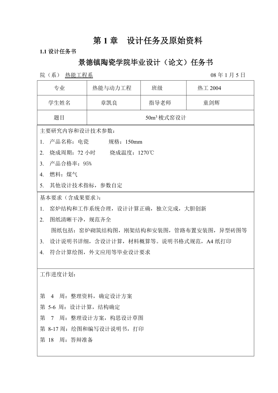 燃煤气梭式窑炉毕业设计说明书.doc_第2页