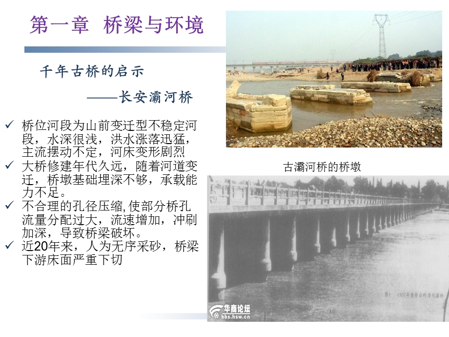 长安灞河桥桥梁与环境课件.ppt_第3页