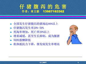 仔猪腹泻的原因和对策课件.ppt