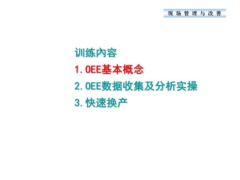 设备稼动率(实用版)课件.ppt_第2页