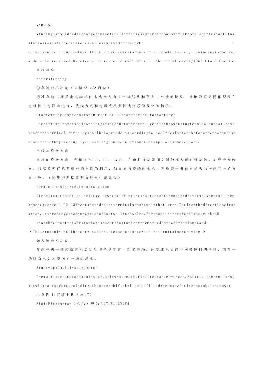 电机使用说明书（YX3、YET、Y2、YVP、YD系列）.doc_第2页