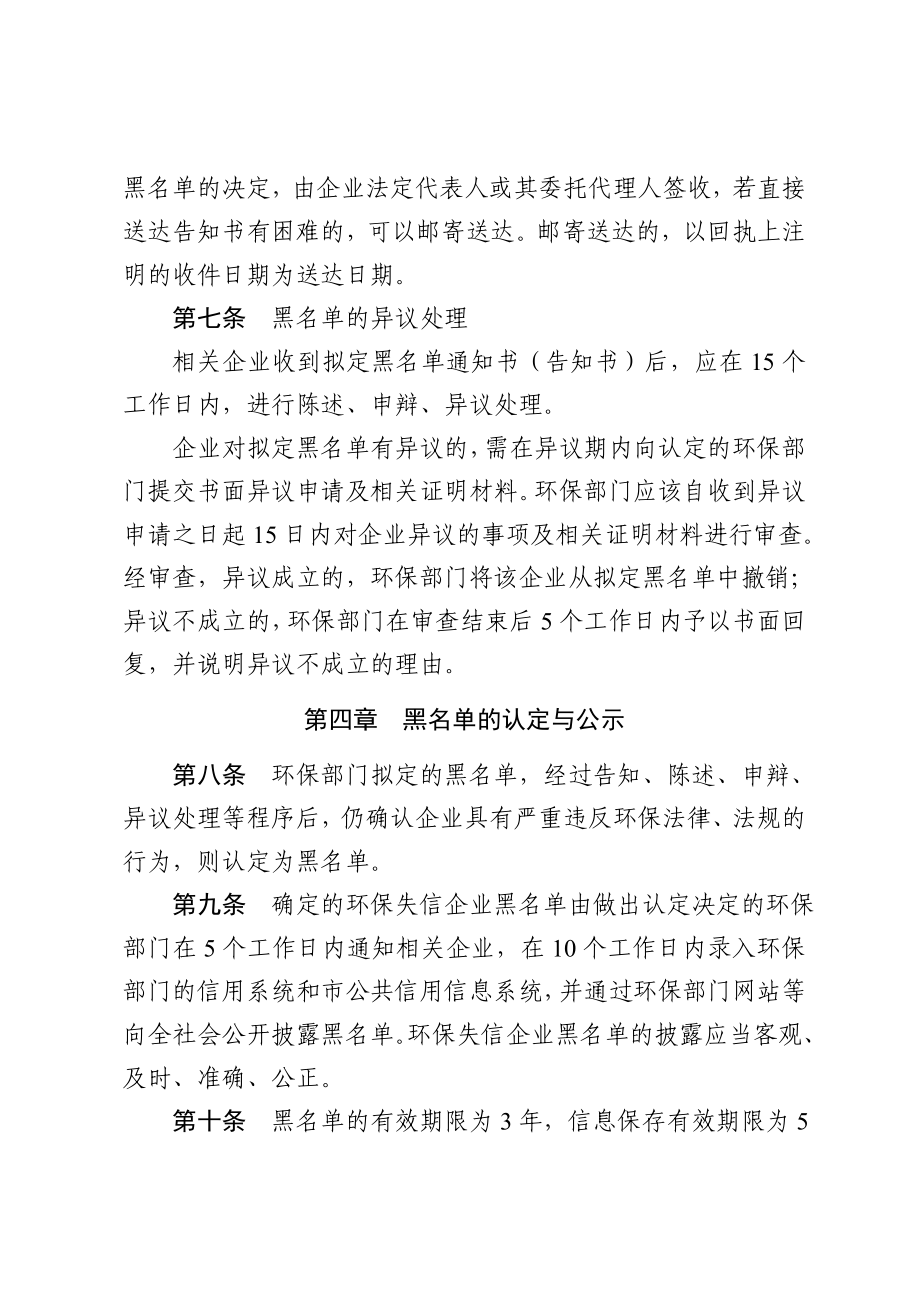 靖江市企业环保失信黑名单管理办法（试行） 1.doc_第3页