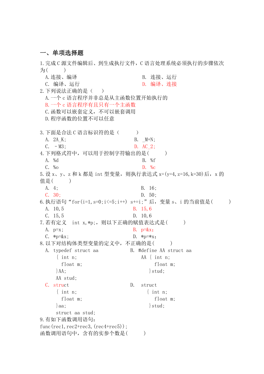 贵州大学c语言 试卷.doc_第1页