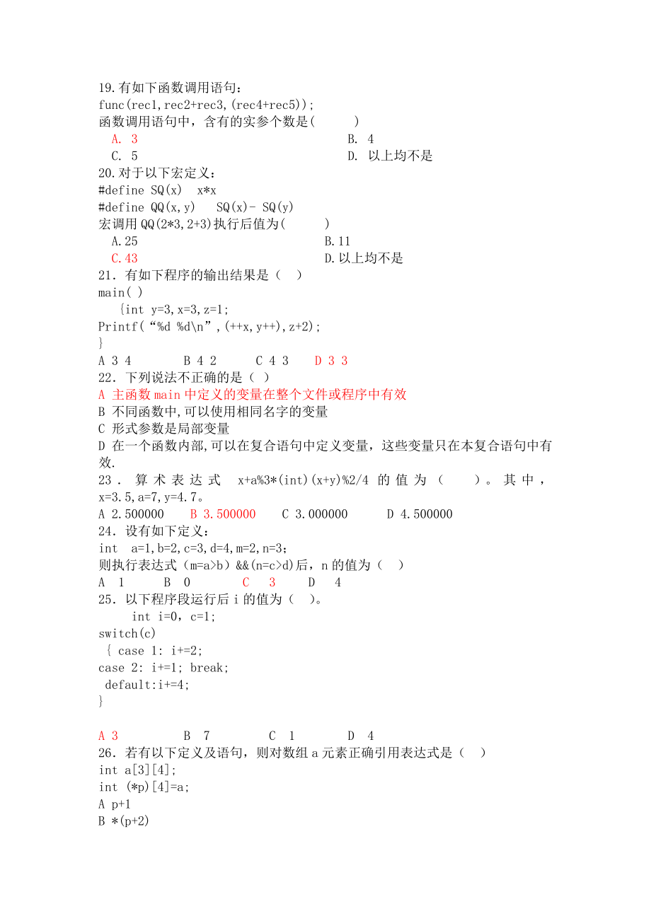 贵州大学c语言 试卷.doc_第3页