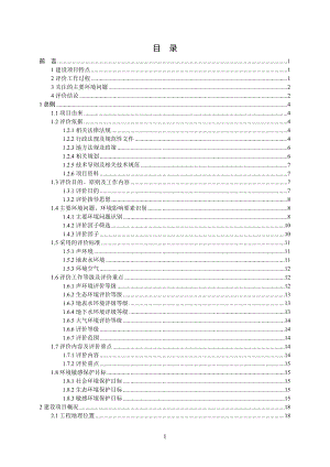 环境影响评价报告公示：平罗城政道路工程怀通路南段文昌路~永安东路平罗城平罗住环评报告.doc