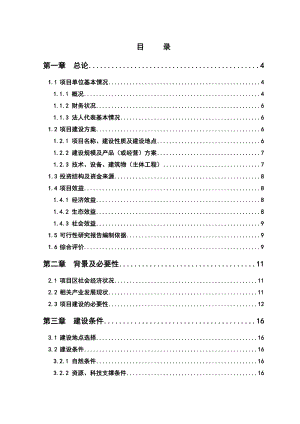 1000亩红薯种植基地项目可行性研究报告 .doc