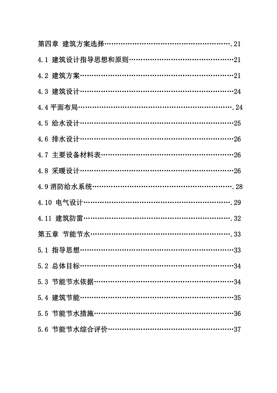 供销总公司住宅小区建设项目可行性研究报告.doc_第3页