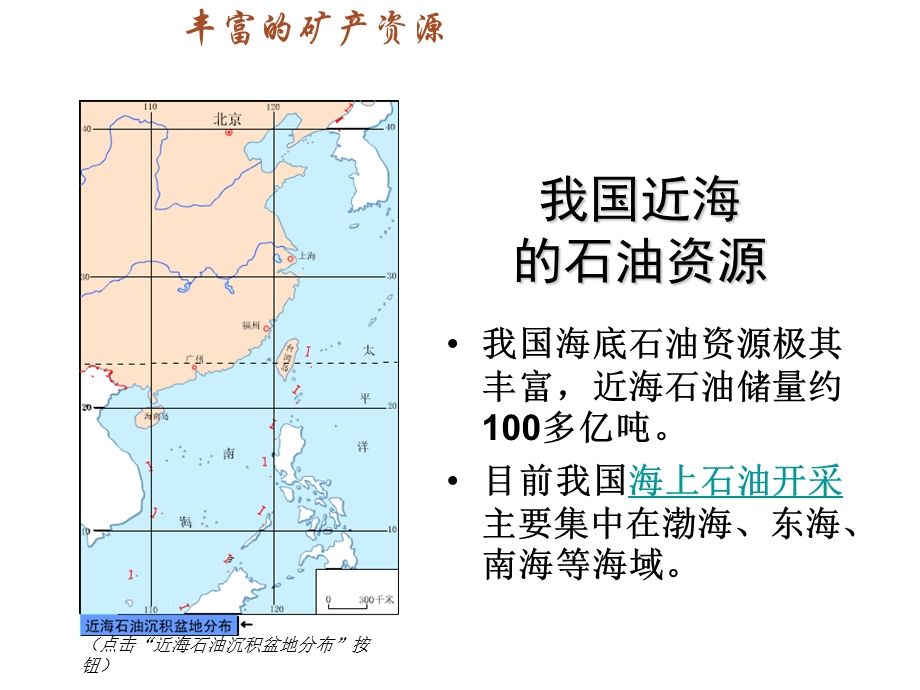 近海石油沉积盆地分布按钮课件.ppt_第2页