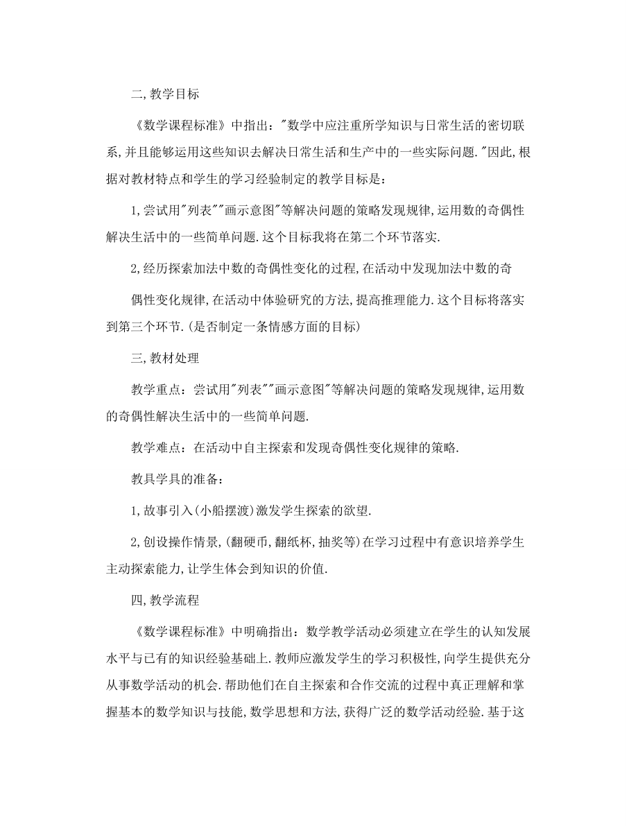 《数的奇偶性》说课稿.doc_第2页