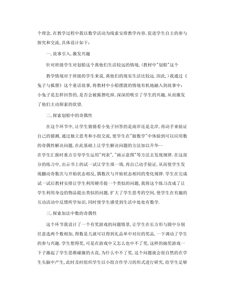 《数的奇偶性》说课稿.doc_第3页