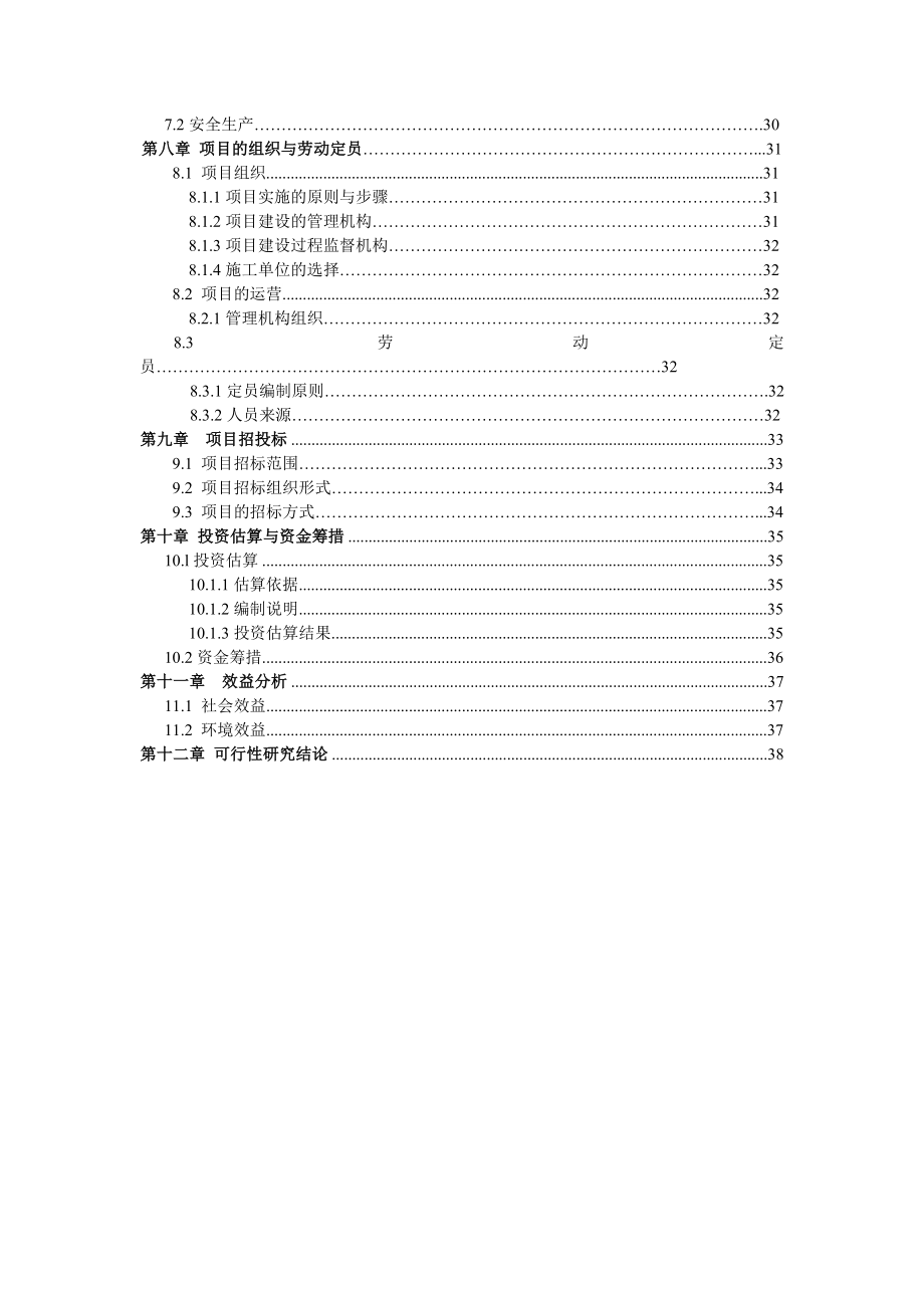 滨湖行政服务中心项目可行性研究报告1.doc_第2页