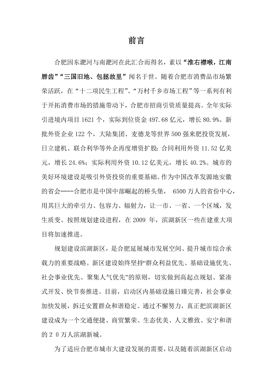 滨湖行政服务中心项目可行性研究报告1.doc_第3页