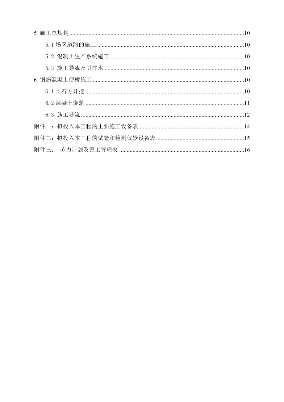 矮子沟梯级拦挡坝工程钢筋混凝土便桥施工组织设计.doc_第2页