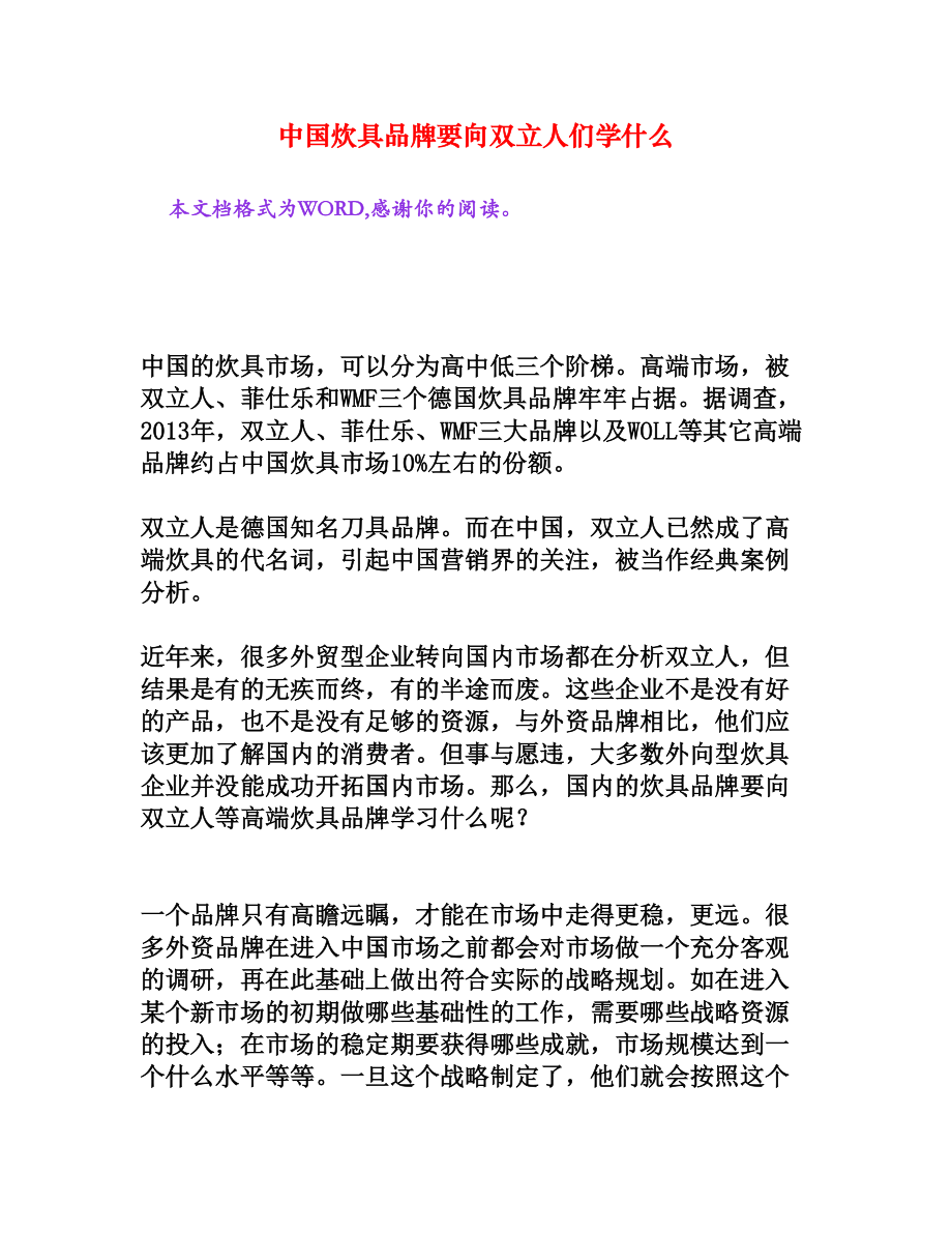 中国炊具品牌要向双立人们学什么[文档资料].doc_第1页