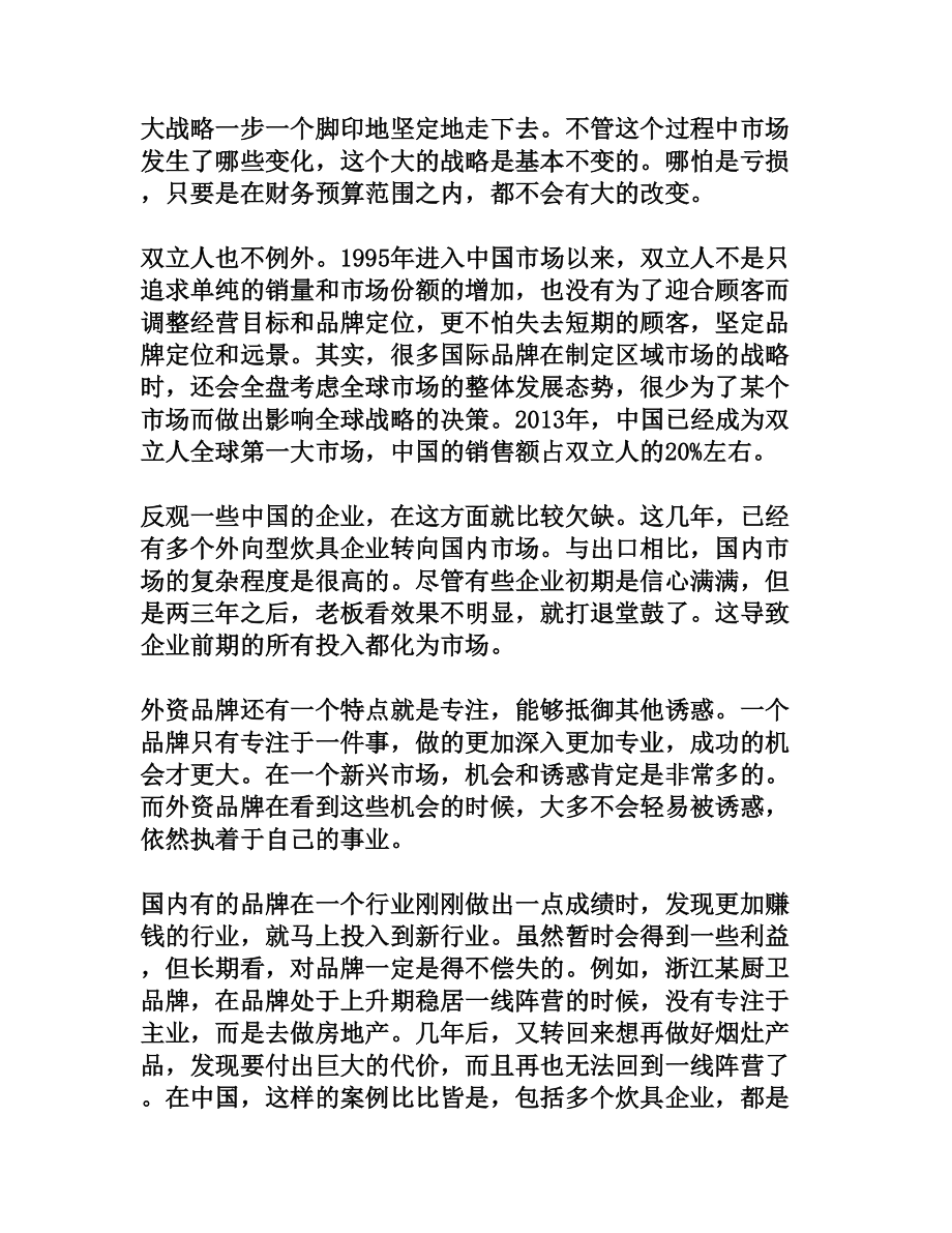 中国炊具品牌要向双立人们学什么[文档资料].doc_第2页