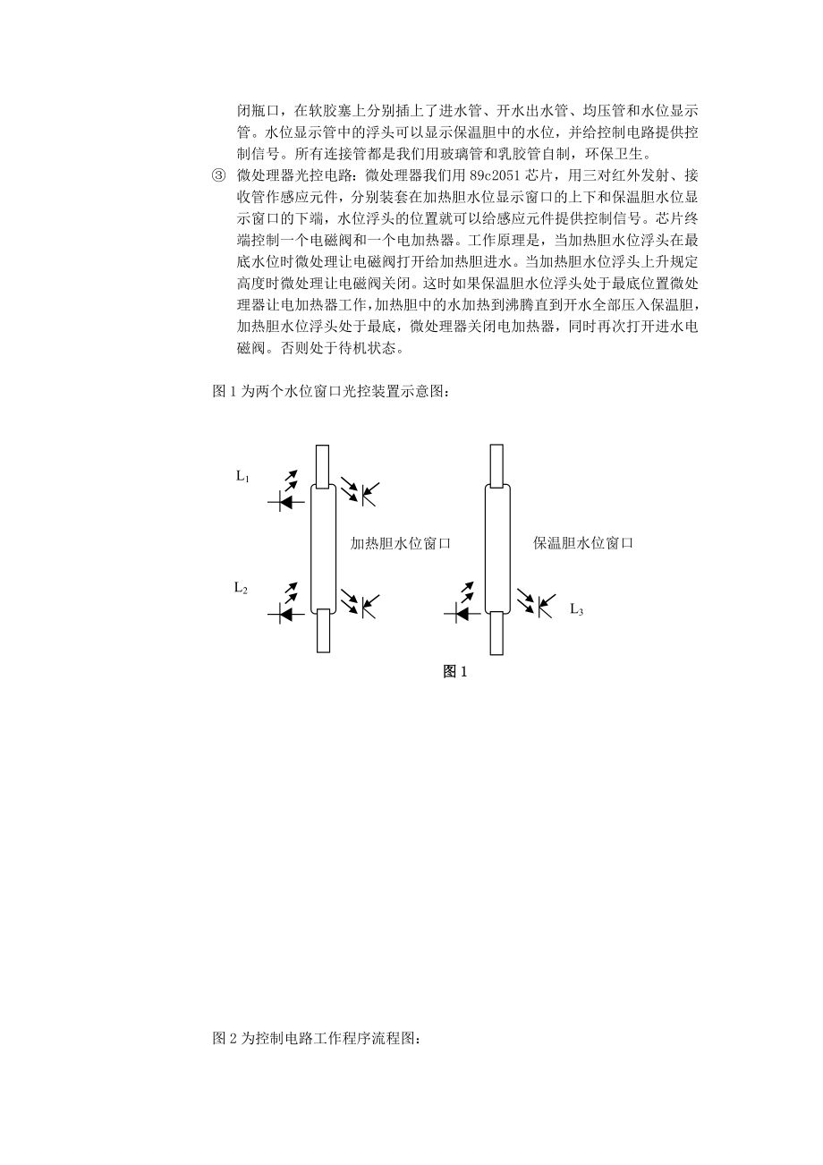 杜瓦胆式节能饮水机的研究.doc_第3页