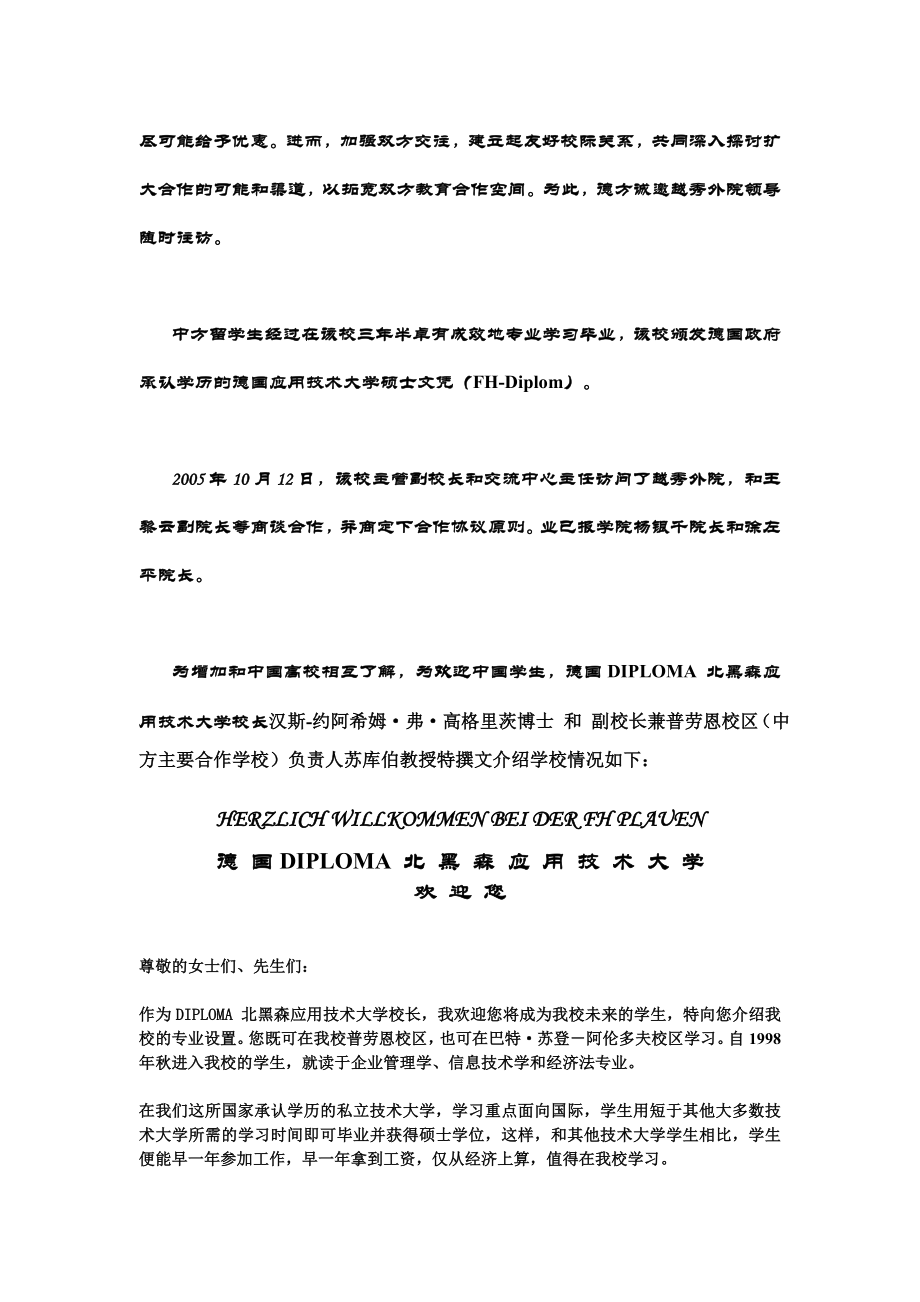 德国DIPLOMA 北黑森应用技术大学寻求中国合作友校背景介绍 德国留学材料.doc_第2页