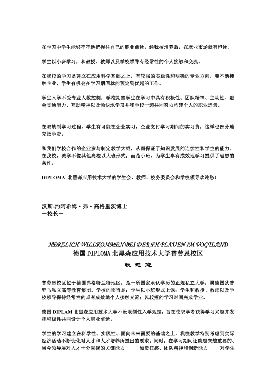 德国DIPLOMA 北黑森应用技术大学寻求中国合作友校背景介绍 德国留学材料.doc_第3页