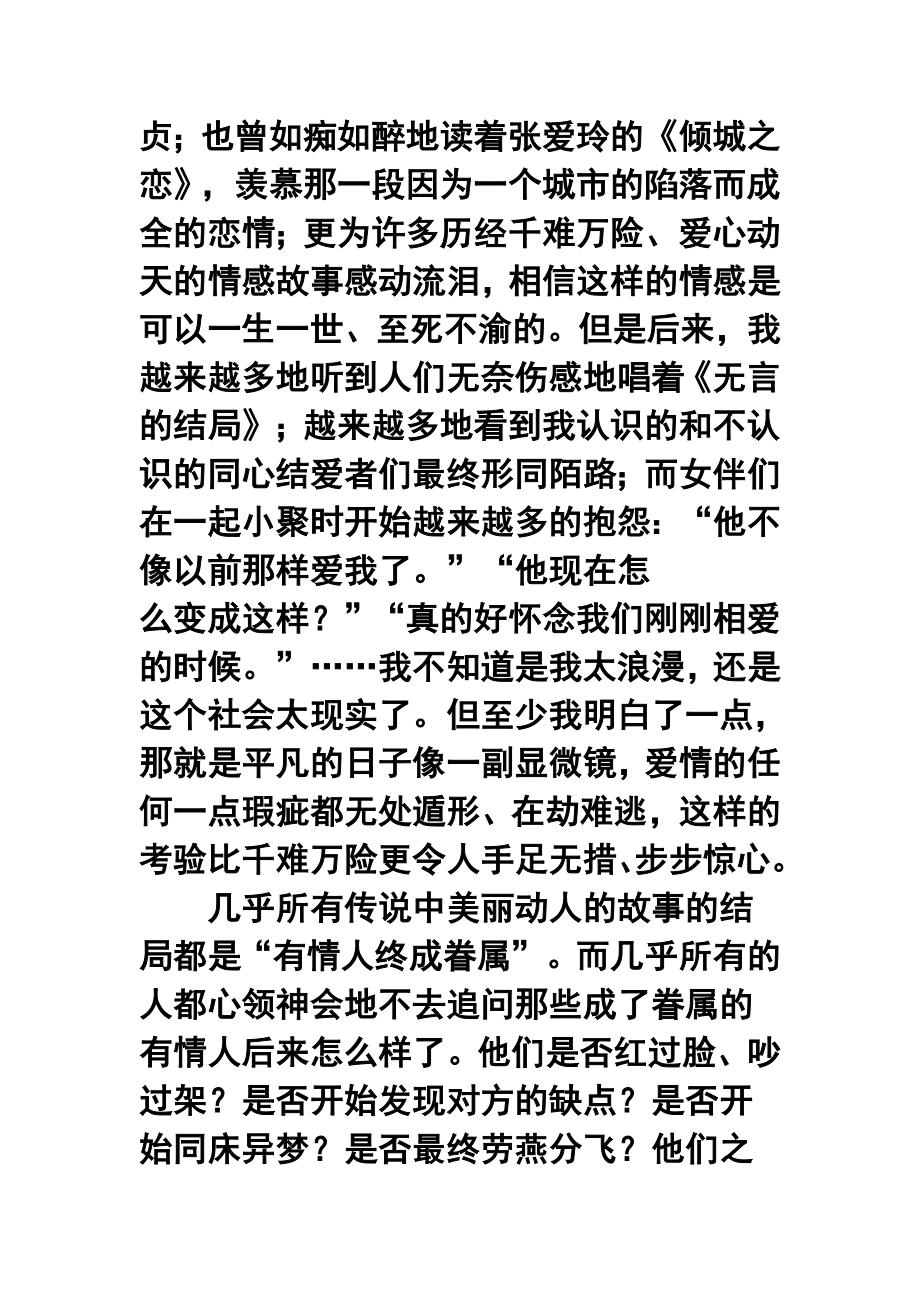 如果我老了 你还爱我吗.doc_第3页