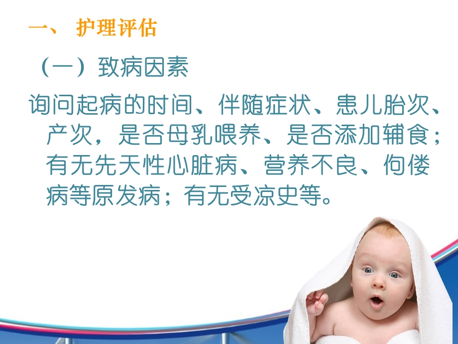 小儿肺炎的护理 课件.ppt_第3页