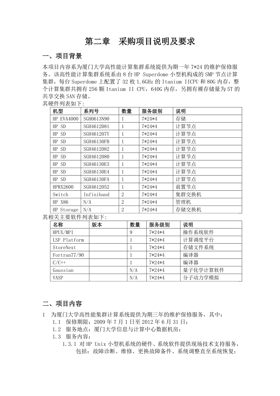 厦 门 大 学.doc_第3页