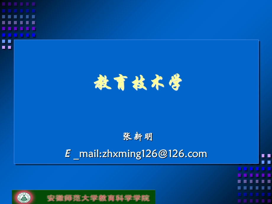 第一章现代教育技术概述课件.ppt_第1页