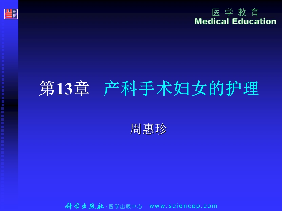 第13章产科手术妇女的护理课件.ppt_第1页