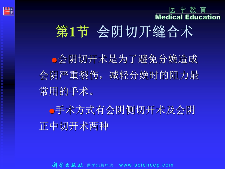 第13章产科手术妇女的护理课件.ppt_第3页