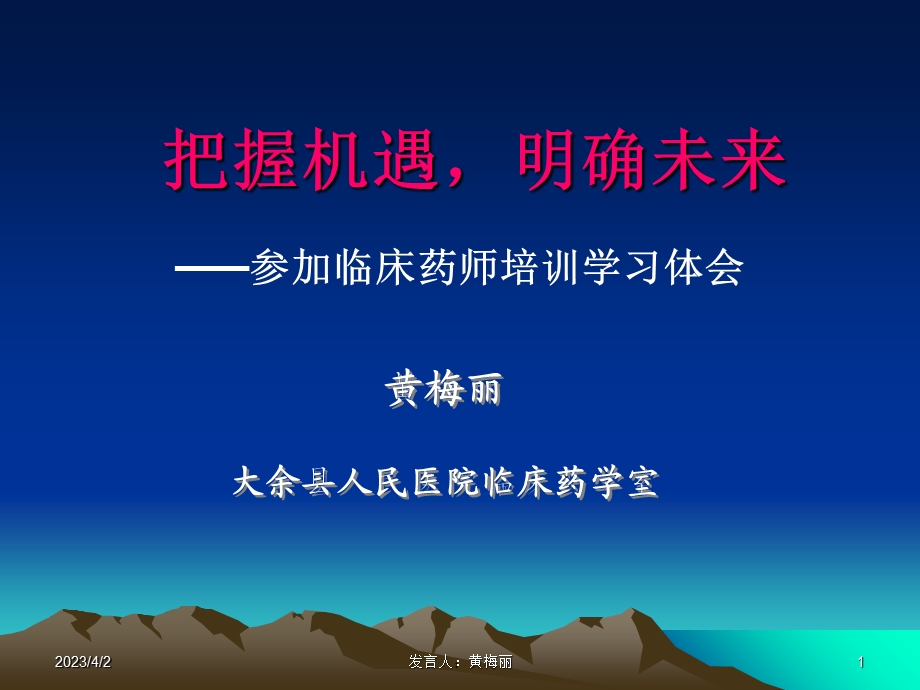 消化——临床药师培训学习体会_课件.ppt_第1页