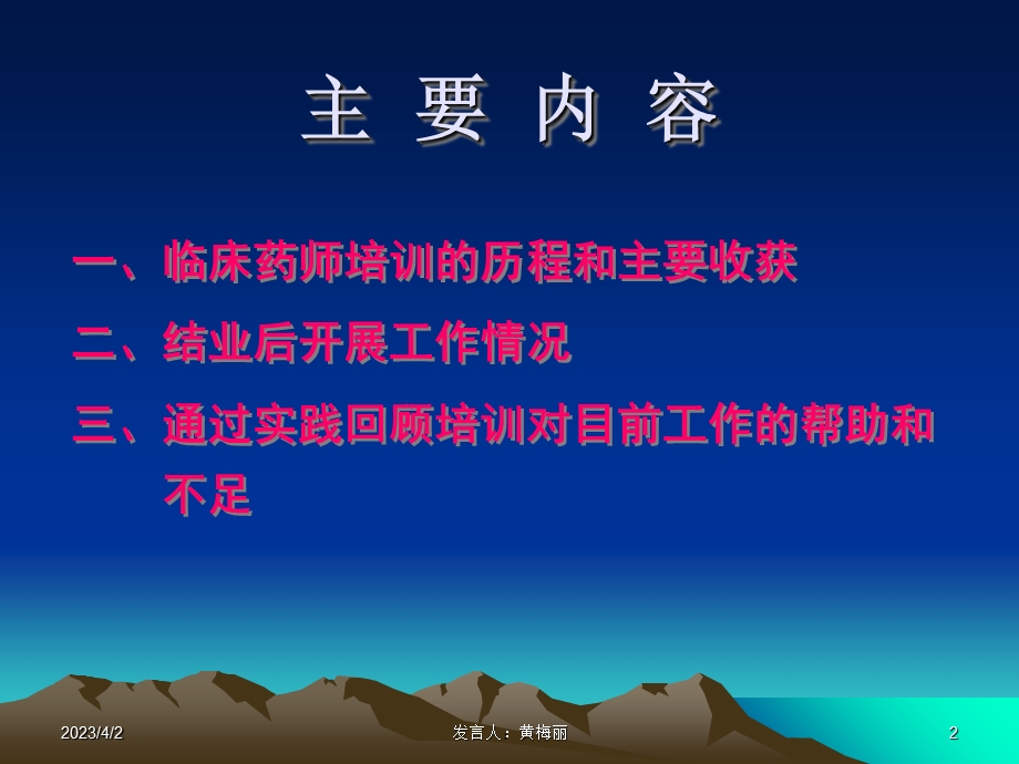 消化——临床药师培训学习体会_课件.ppt_第2页