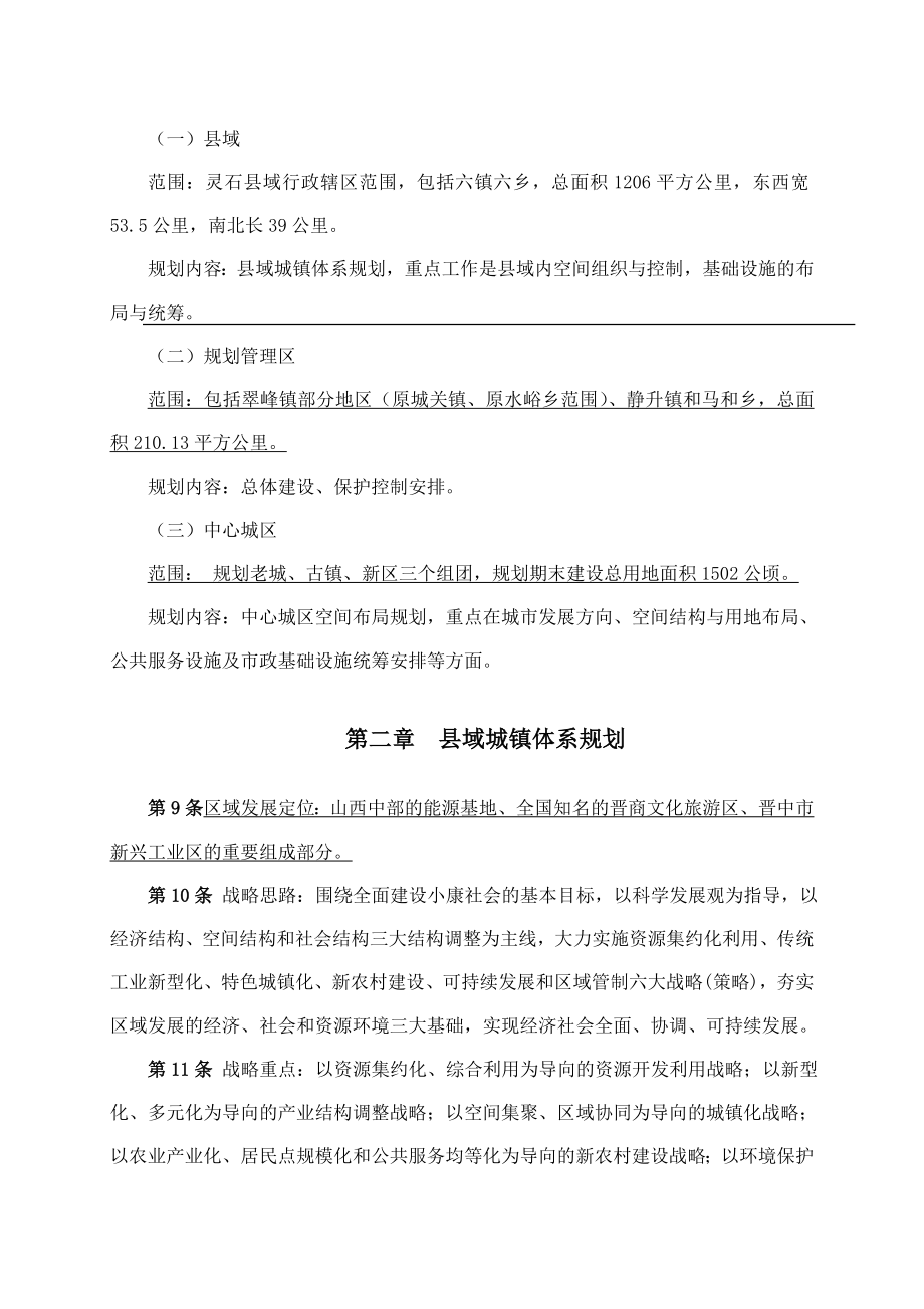 灵石县县城总体规划文本.doc_第2页