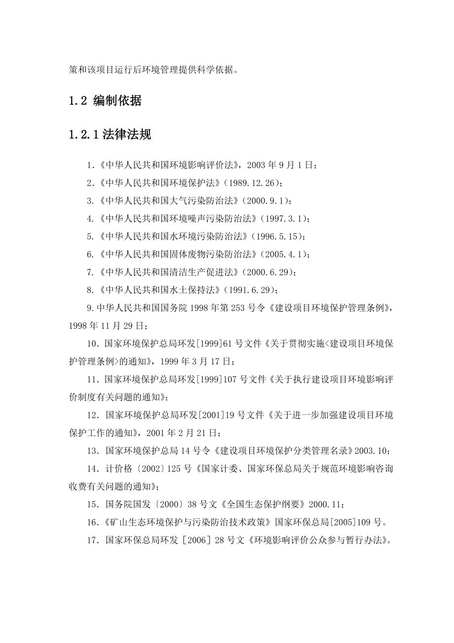 xx市xx煤矿建设项目环境评估报告.doc_第2页