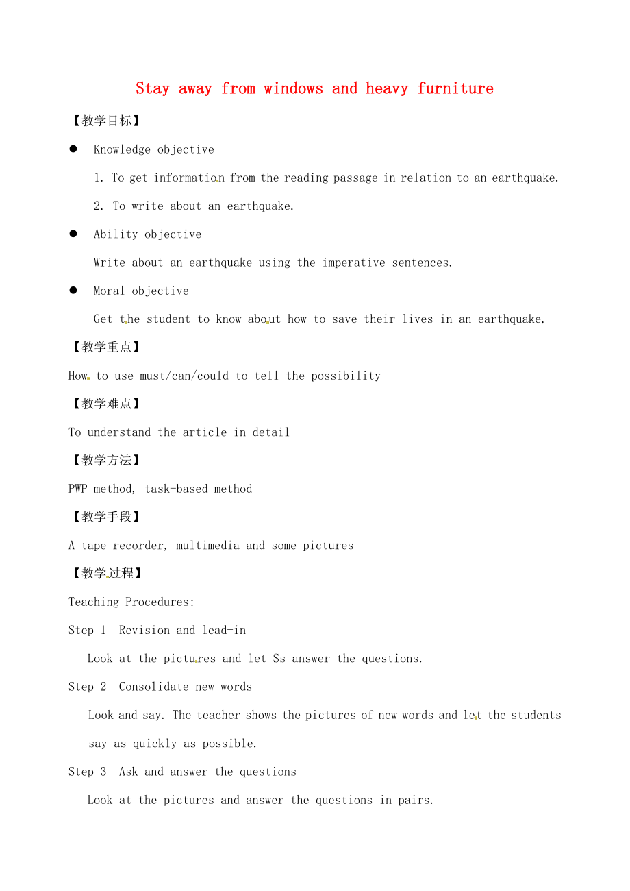 广东省佛山市顺德区大良顺峰初级中学八级英语上册 Module 12 Unit 2 Stay away from windows and heavy furniture教案 （新版）外研版.doc_第1页