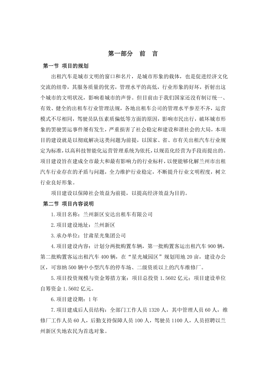 出租车可研报告1122.doc_第3页