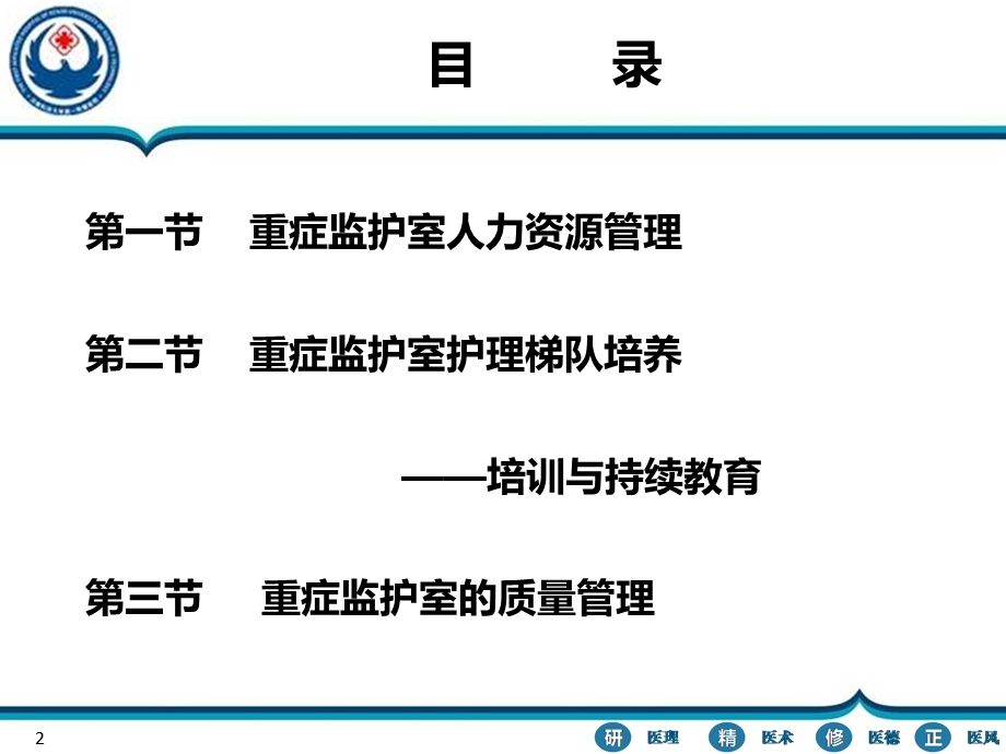 重症护理学第六章综合管理课件.ppt_第2页