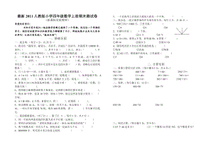 最新人教版小学四级数学上册期末测试卷.doc