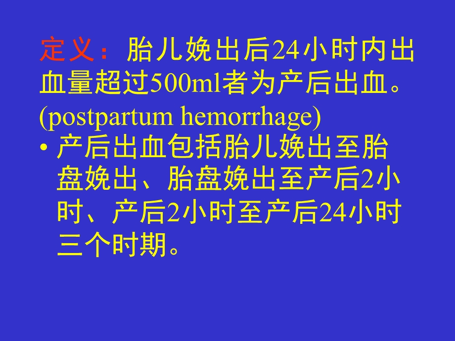 产后出血 (postpartum hemorrhage)-课件.ppt_第3页