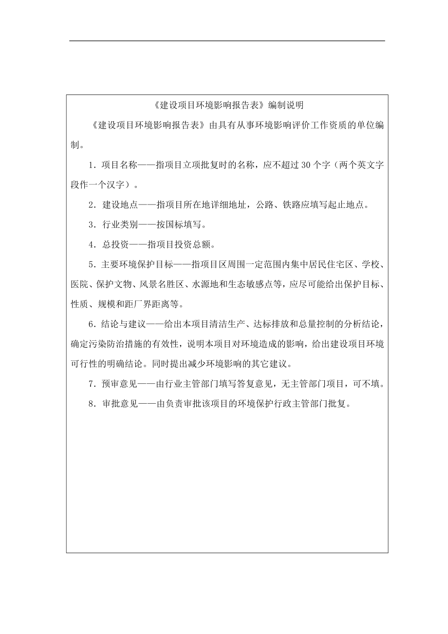 环境影响评价报告全本公示简介：1涟水兴盛房地产开发有限公司荣御华府项目涟水县保滩镇淮涟一级公路西侧、兴保路北侧南京工业大学环境工程研究所涟水兴盛房地产开发有限公司荣御华.doc_第2页