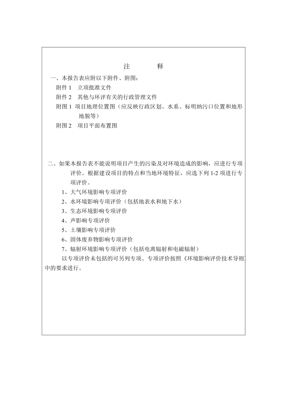 环境影响评价报告全本公示简介：1涟水兴盛房地产开发有限公司荣御华府项目涟水县保滩镇淮涟一级公路西侧、兴保路北侧南京工业大学环境工程研究所涟水兴盛房地产开发有限公司荣御华.doc_第3页