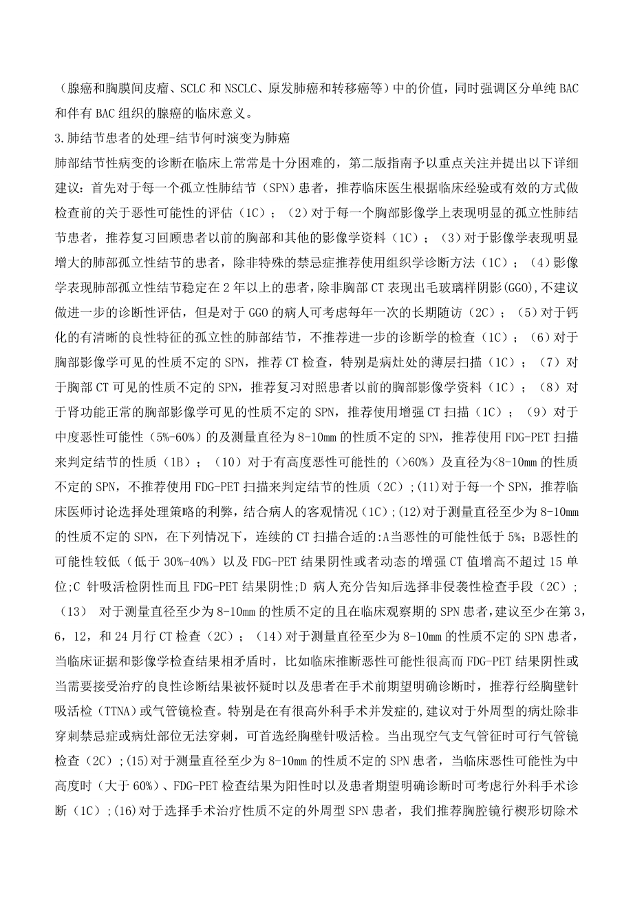 美国胸科医师学会(accp)肺癌诊治指南.doc_第3页