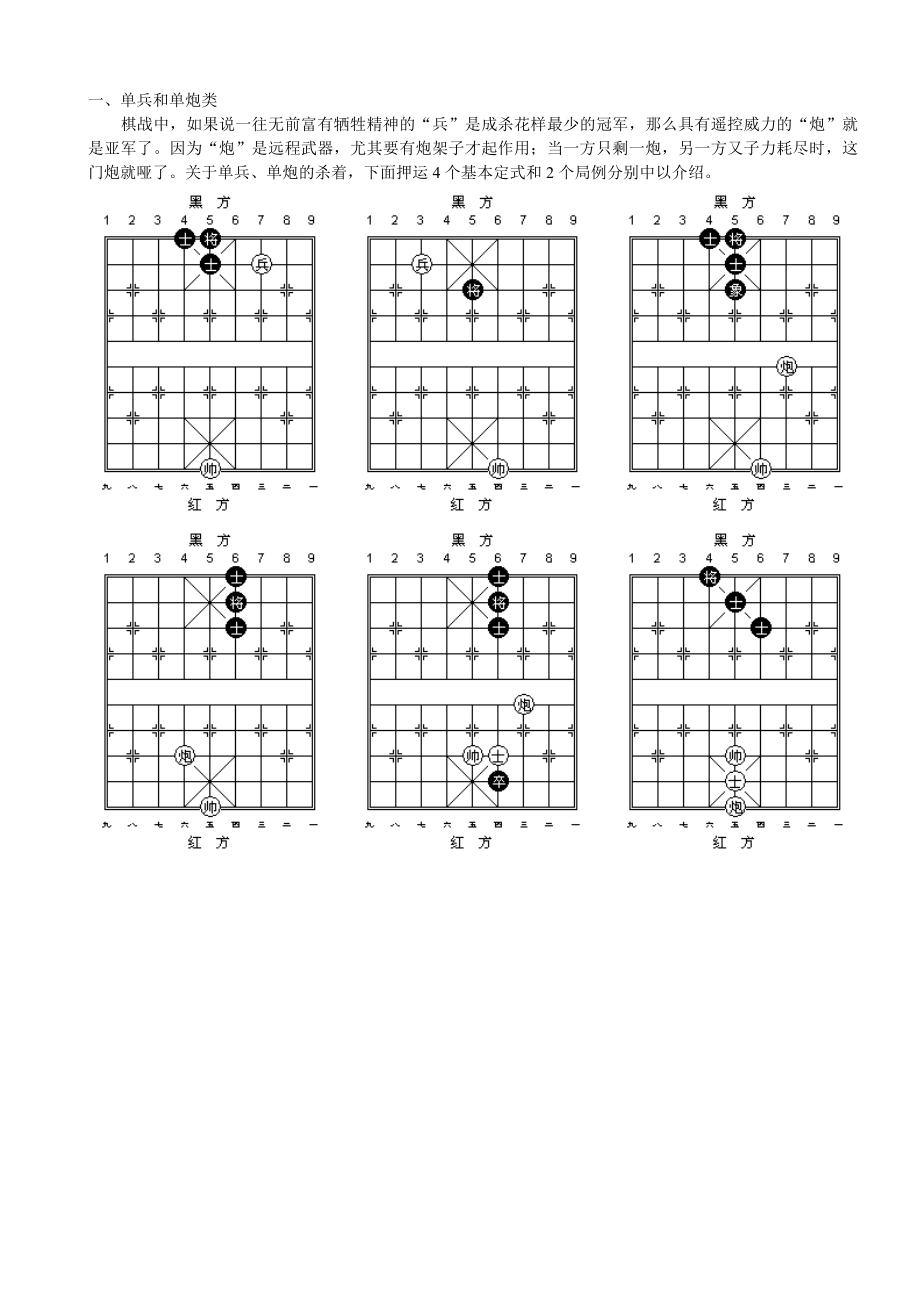 word象棋杀着大全(残局经典).doc_第1页