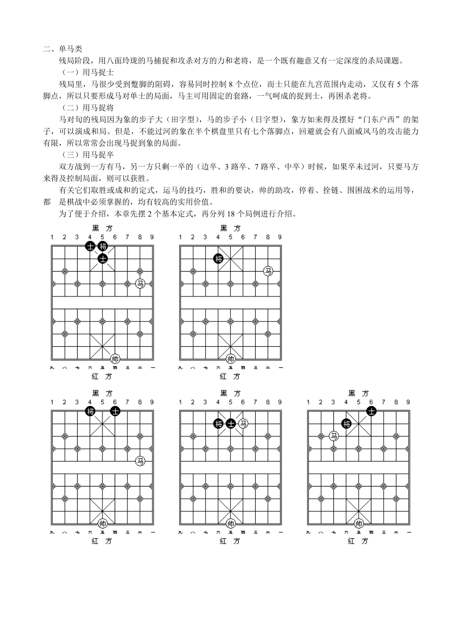 word象棋杀着大全(残局经典).doc_第2页