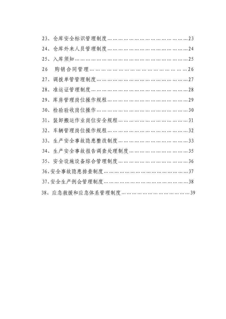 濮阳县吉庆鞭炮销售有限公司制度汇编.doc_第3页