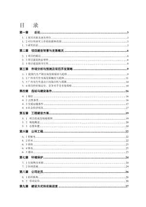 中田汽车城可行性研究报告.doc