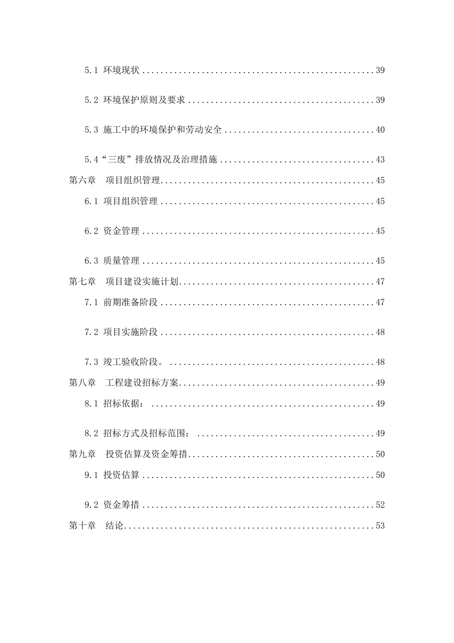 国有工矿棚户区改造项目可行性研究报告.doc_第2页