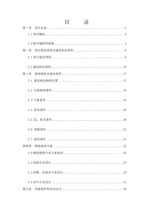 国有工矿棚户区改造项目可行性研究报告.doc