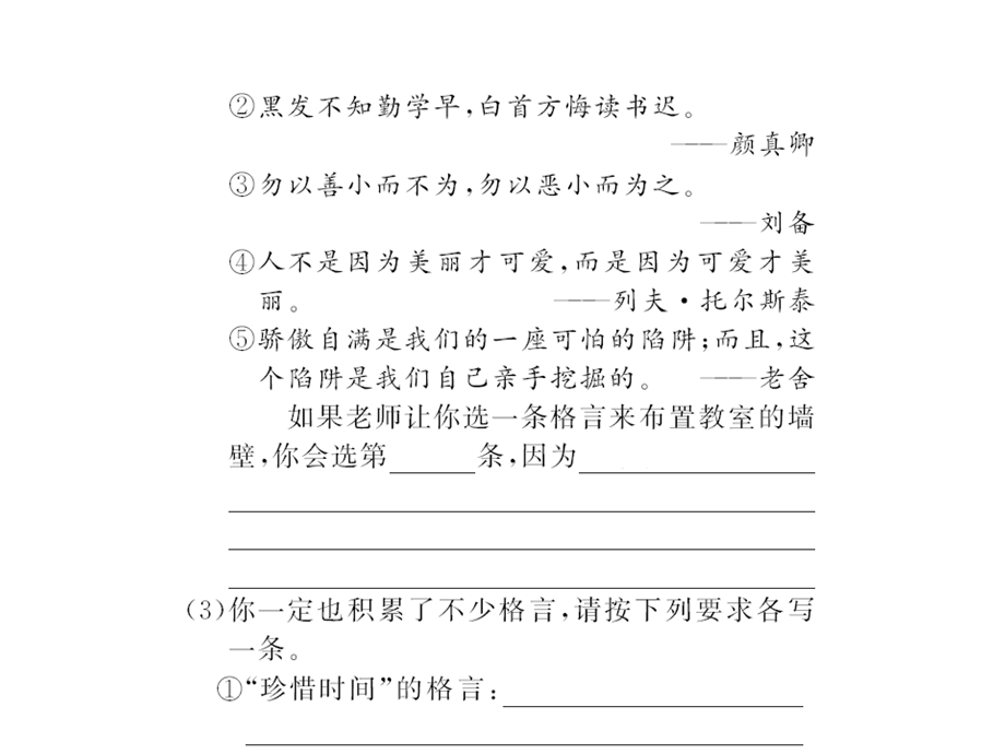 语文版八年级上册ppt课件第三单元口语交际与综合性学习.ppt_第2页