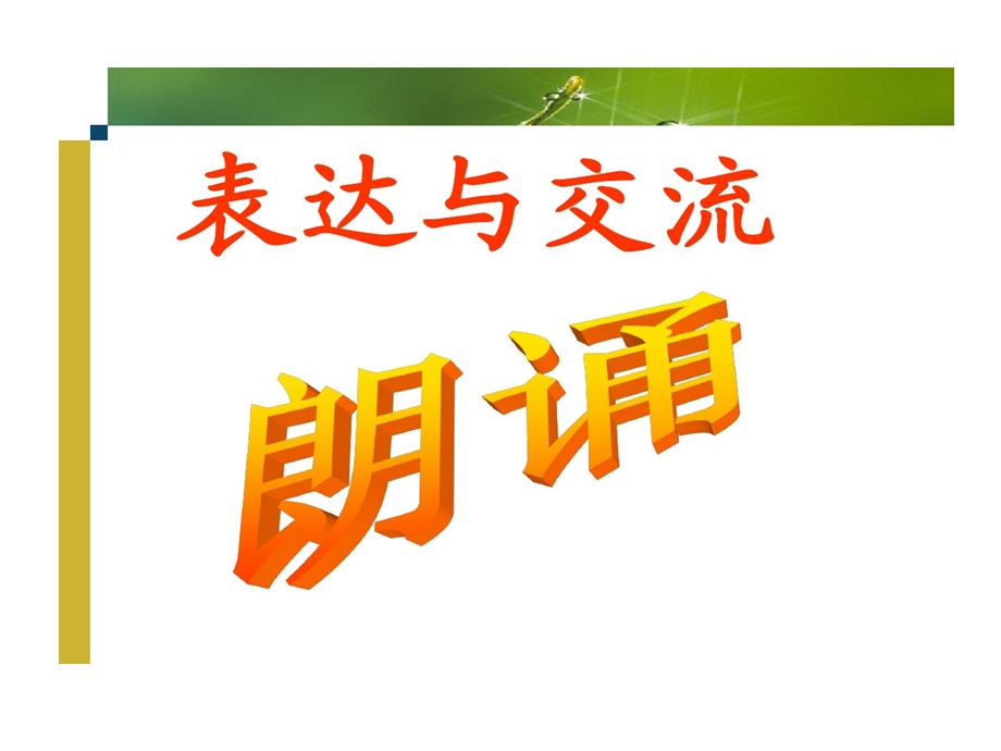 以沁园春长沙为例学点朗诵的技巧课件.ppt_第1页